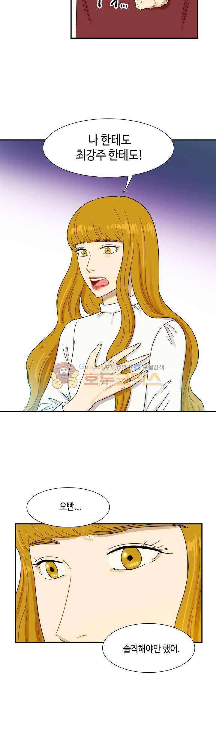 완벽한 저녁 23화 4