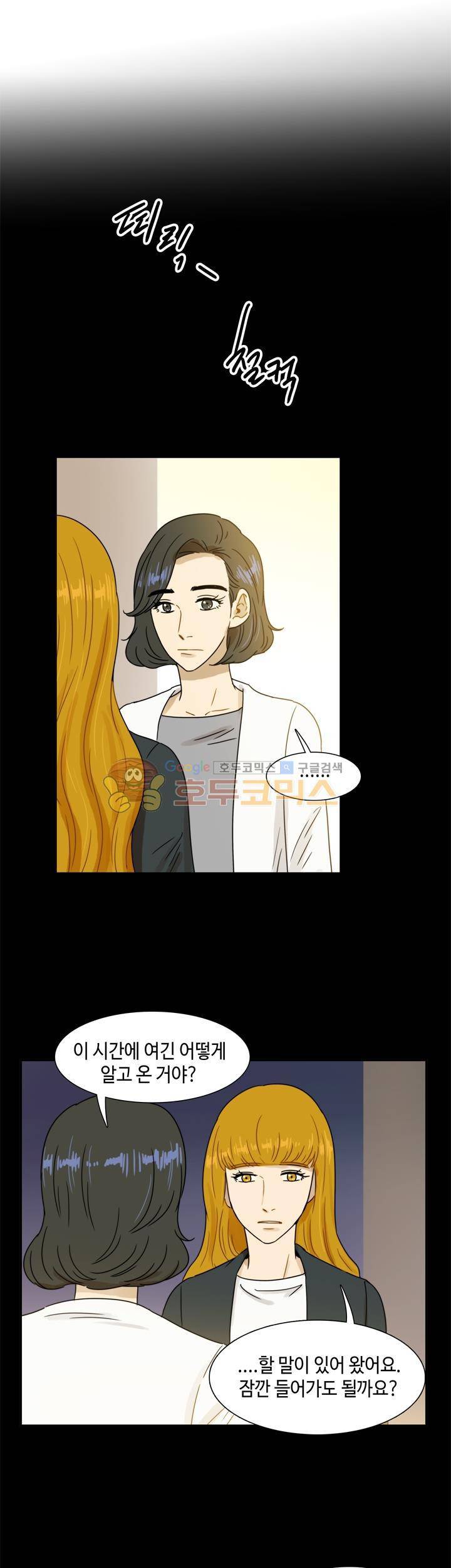 완벽한 저녁 23화 5