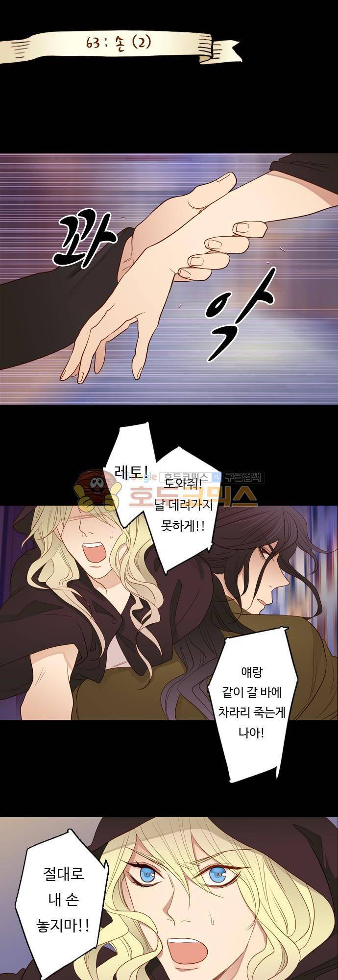 chapter 63 - 손 (2) 1