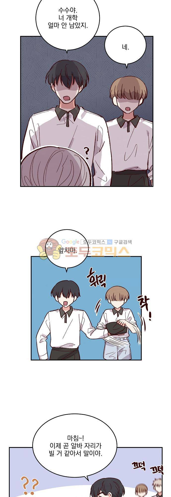 수수,한 63화 2