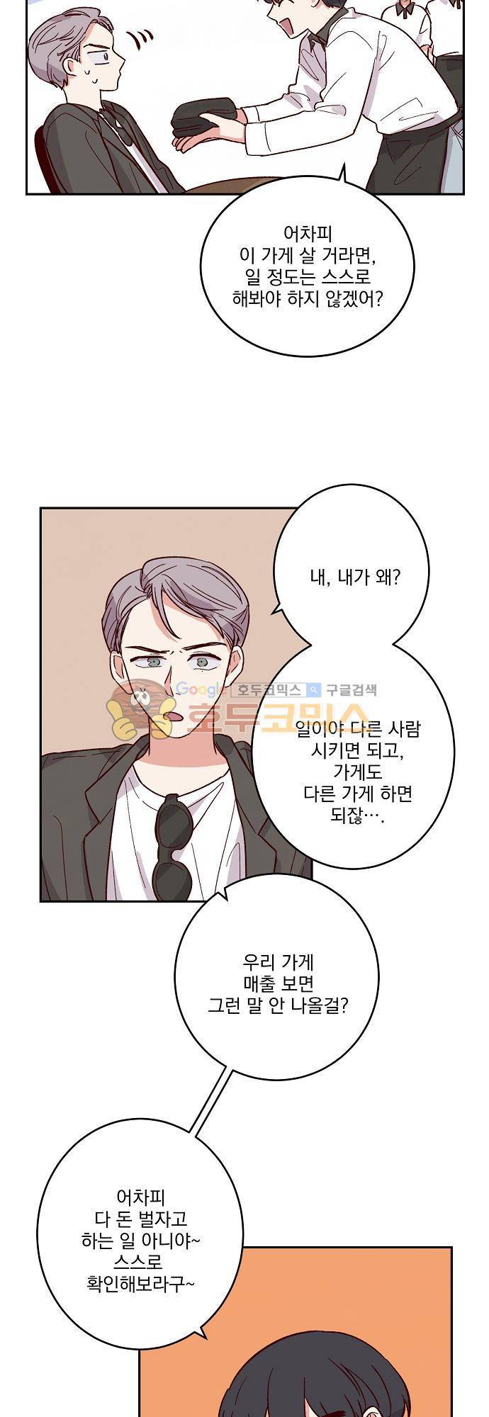 수수,한 63화 3