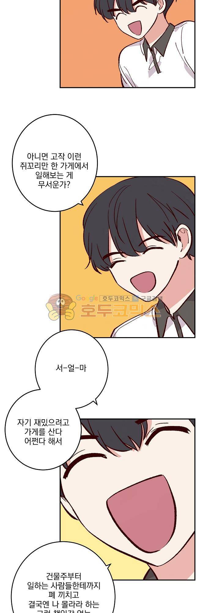 수수,한 63화 4