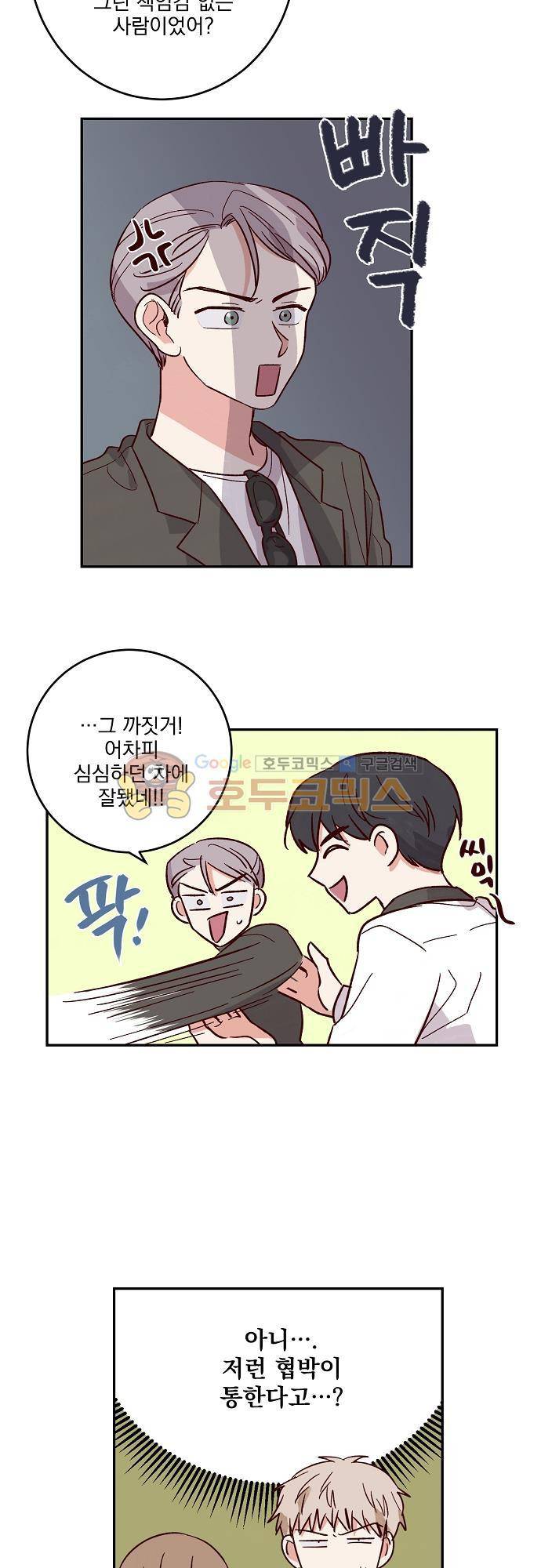 수수,한 63화 5