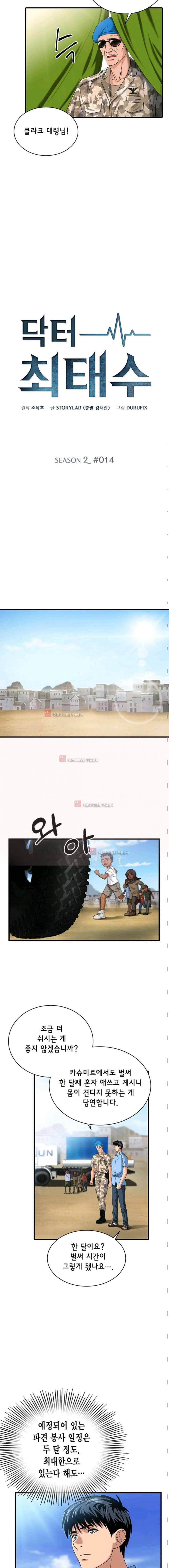 닥터 최태수 시즌2 14화 2