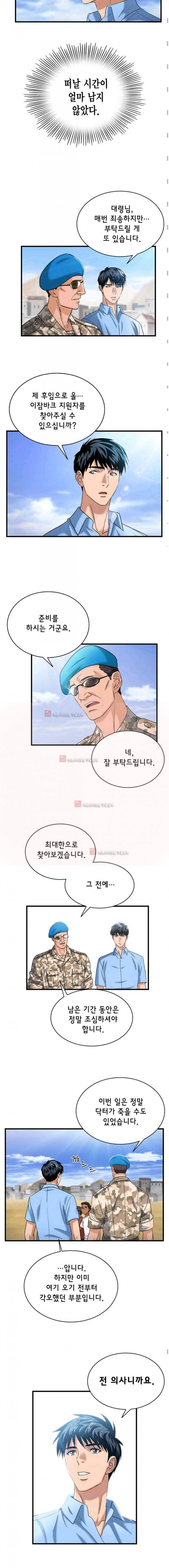 닥터 최태수 시즌2 14화 3