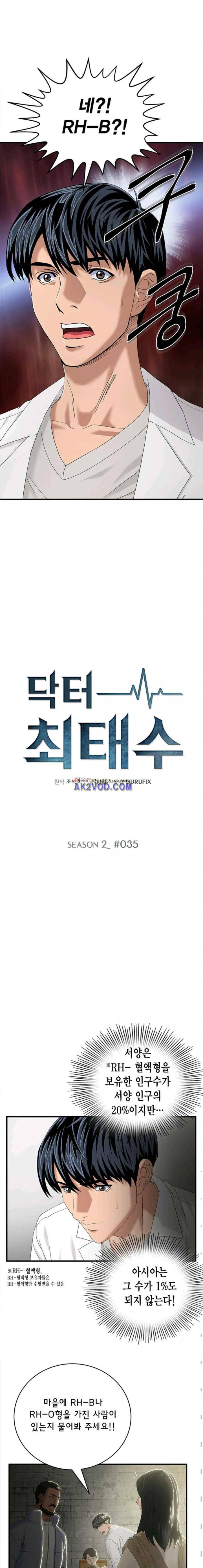 닥터 최태수 시즌2 35화 2