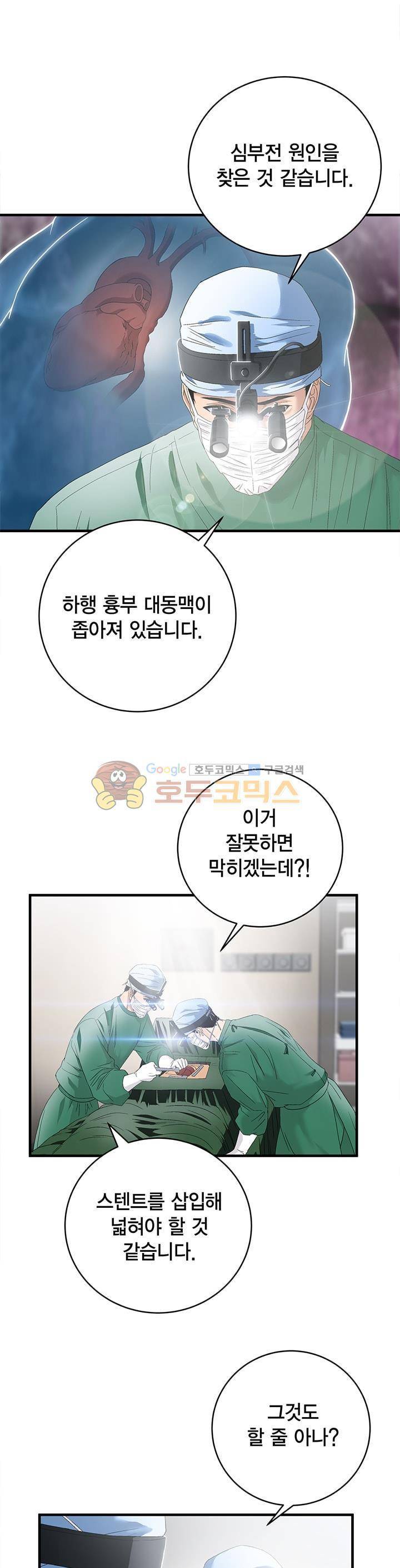 닥터 최태수 시즌2 41화 1