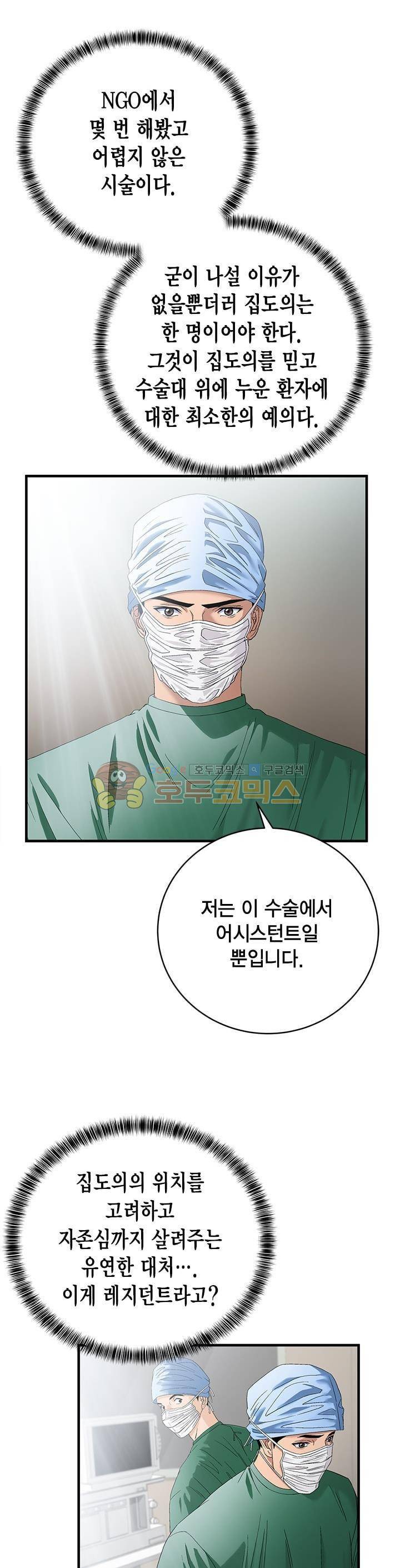 닥터 최태수 시즌2 41화 4