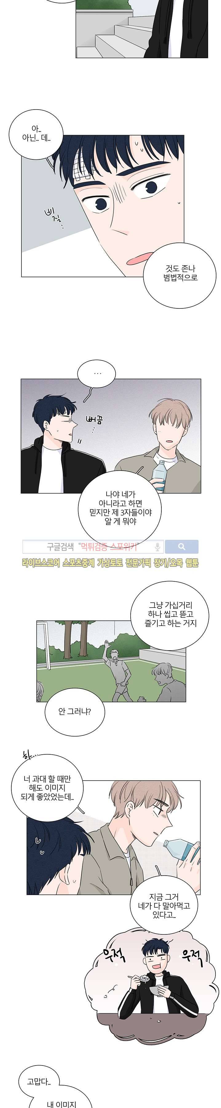 M의 정체 20화 2