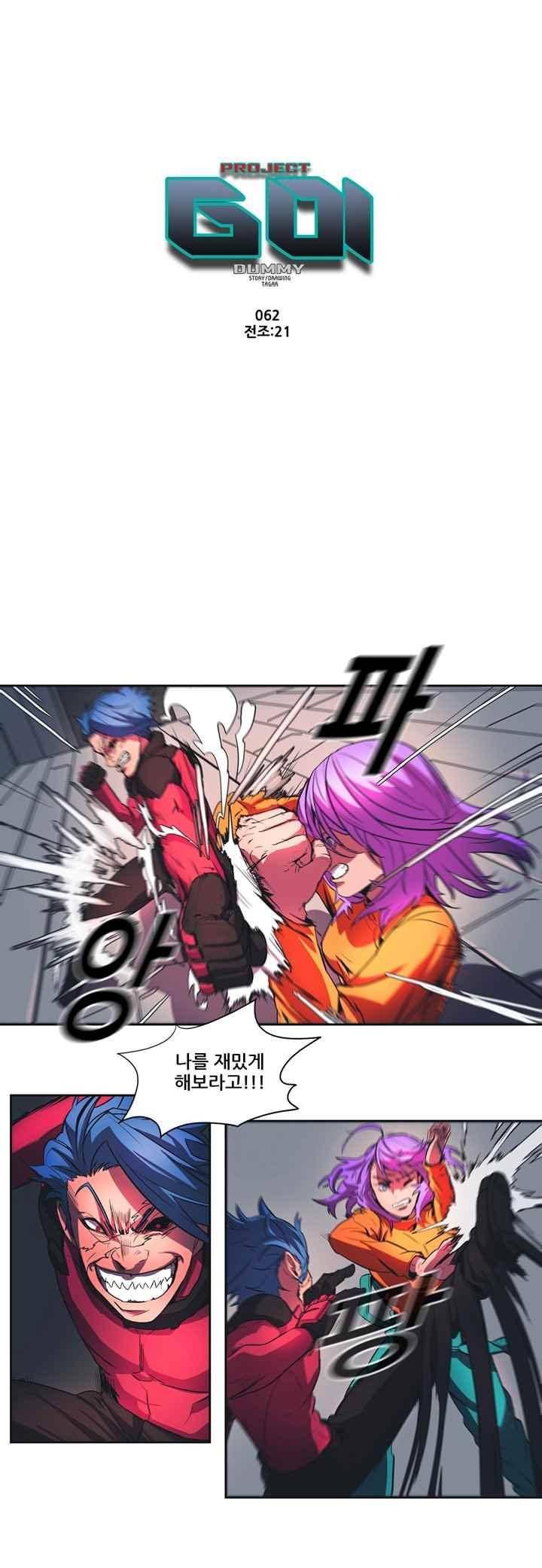 프로젝트 더미 62화 1