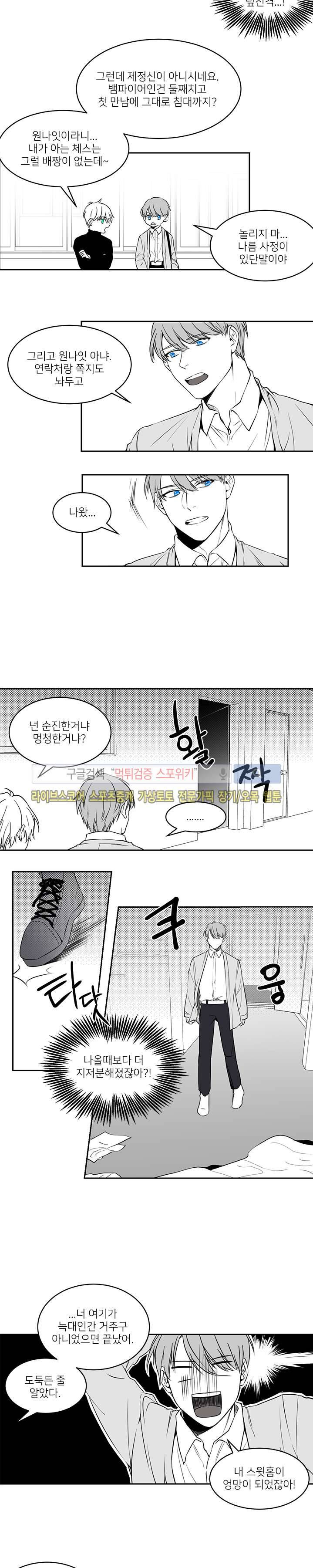 체스와 라윈 2화 2