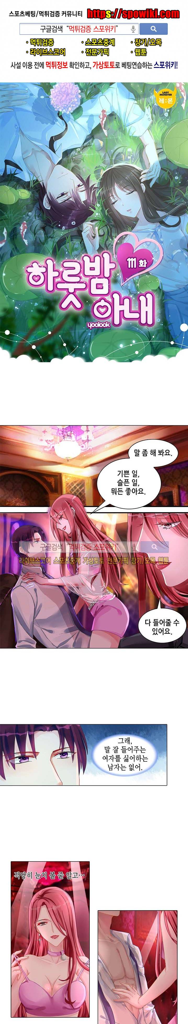 하룻밤 아내 111화 1