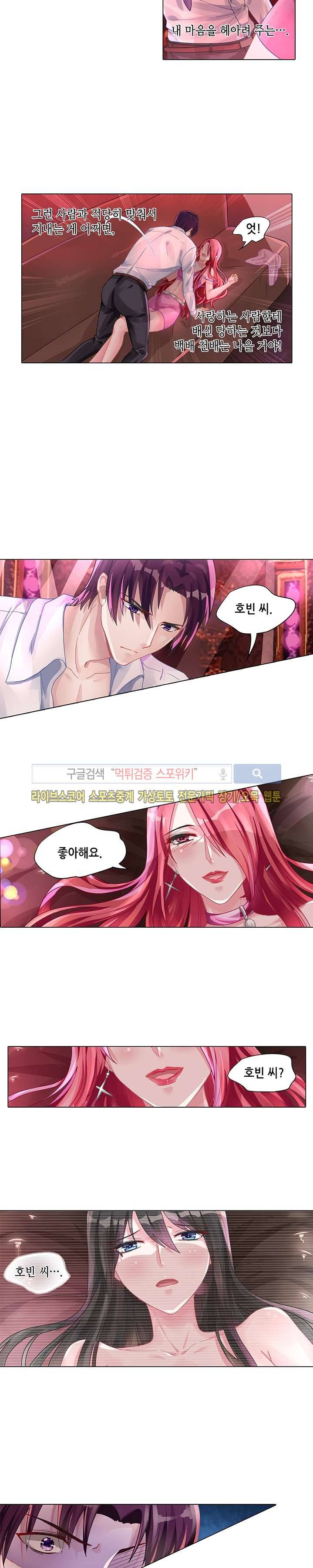 하룻밤 아내 111화 2