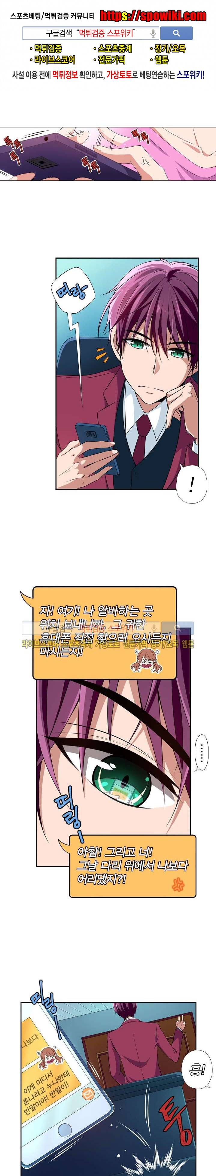 왕자님의 막대사탕 3화 1