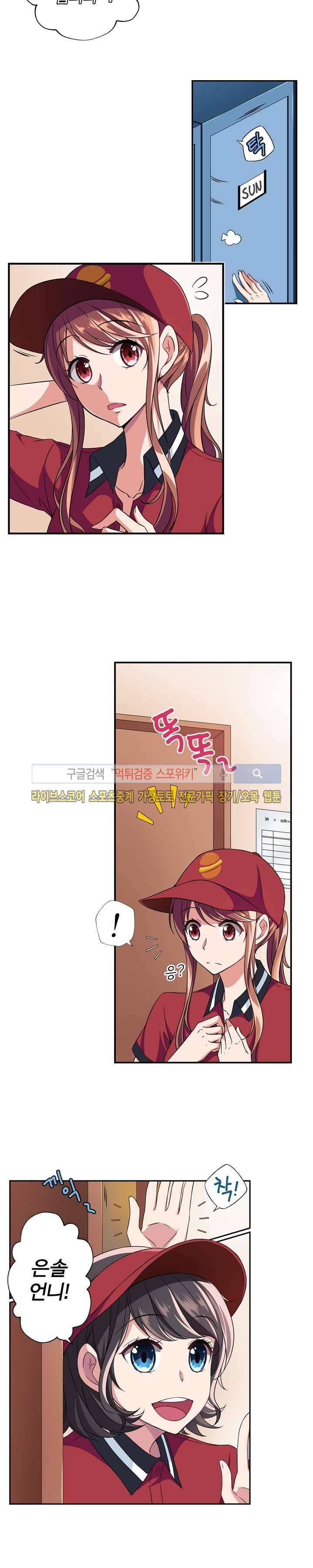 왕자님의 막대사탕 3화 3