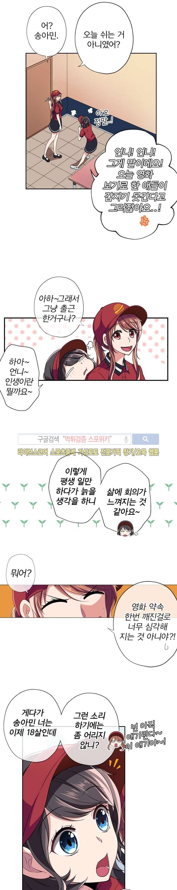 왕자님의 막대사탕 3화 4