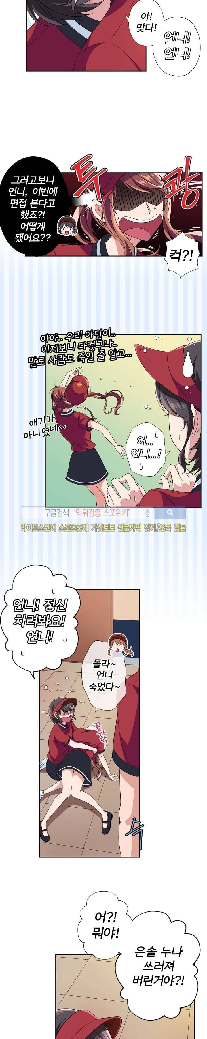 왕자님의 막대사탕 3화 5