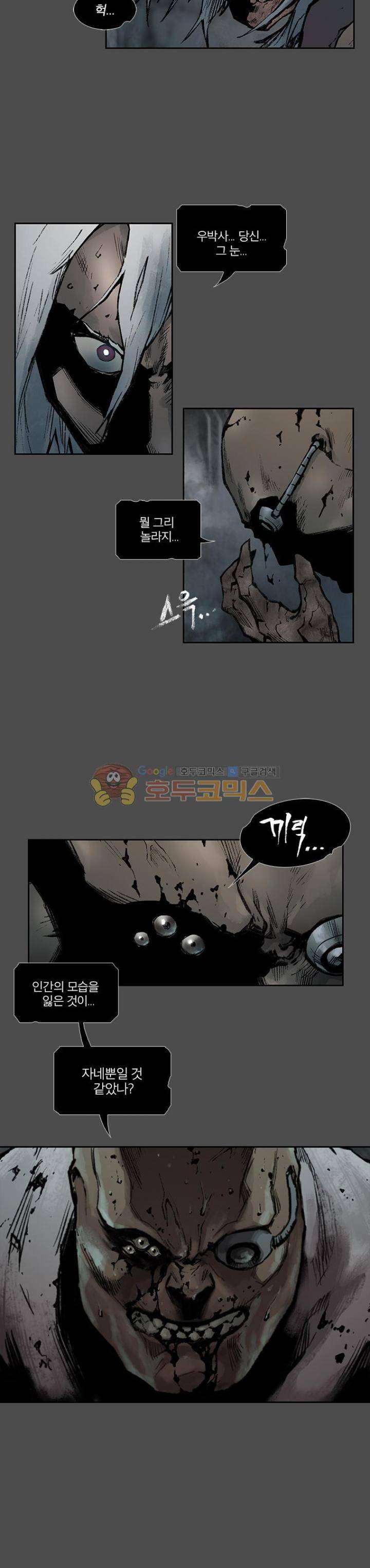 언더그라운드 블러드팩 91화 - 피와 뼈 (2) 5