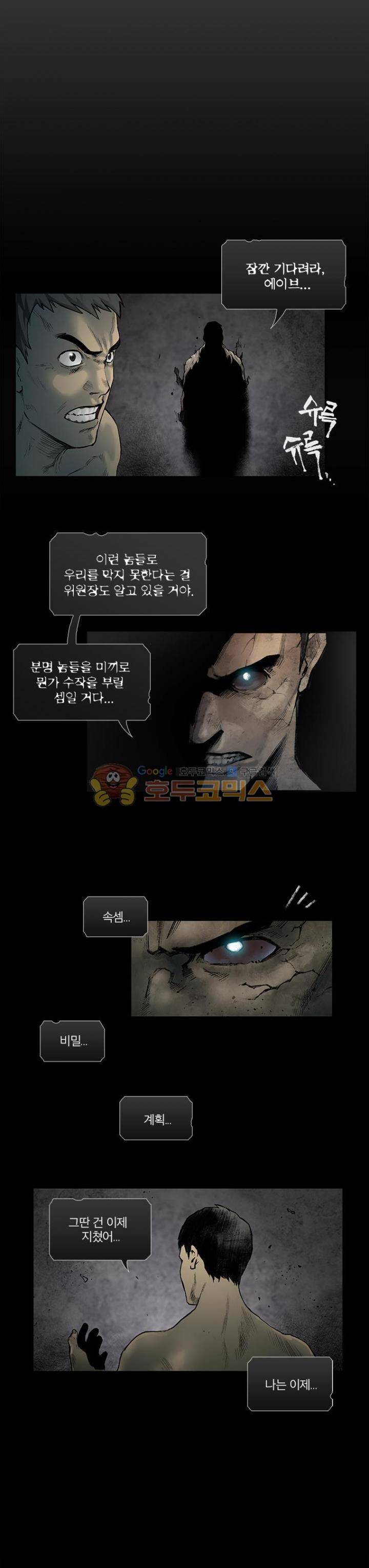 언더그라운드 블러드팩 91화 - 피와 뼈 (2) 10