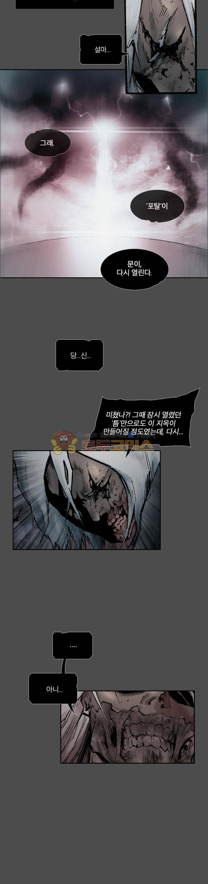 언더그라운드 블러드팩 91화 - 피와 뼈 (2) 15