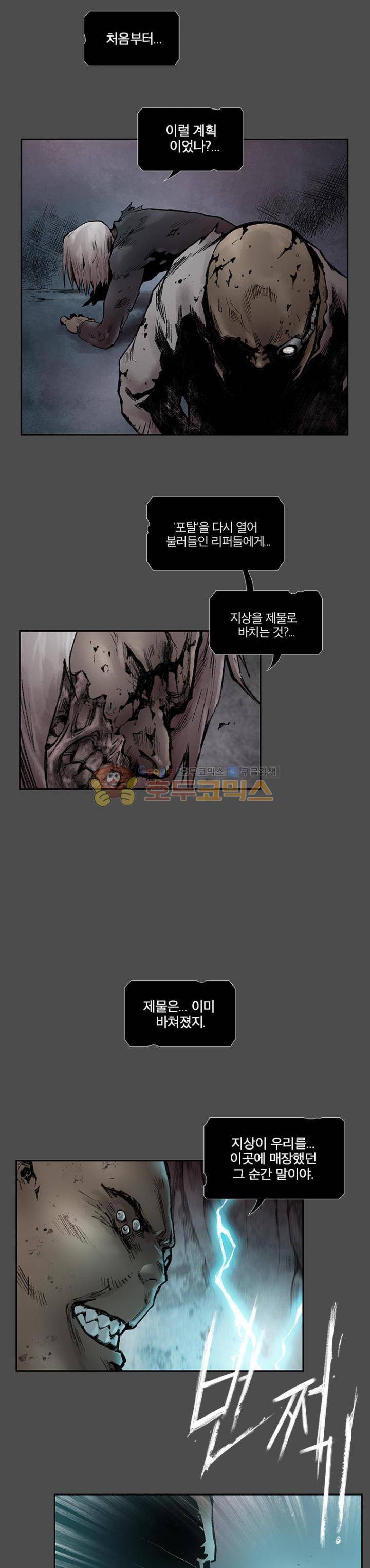 언더그라운드 블러드팩 91화 - 피와 뼈 (2) 16