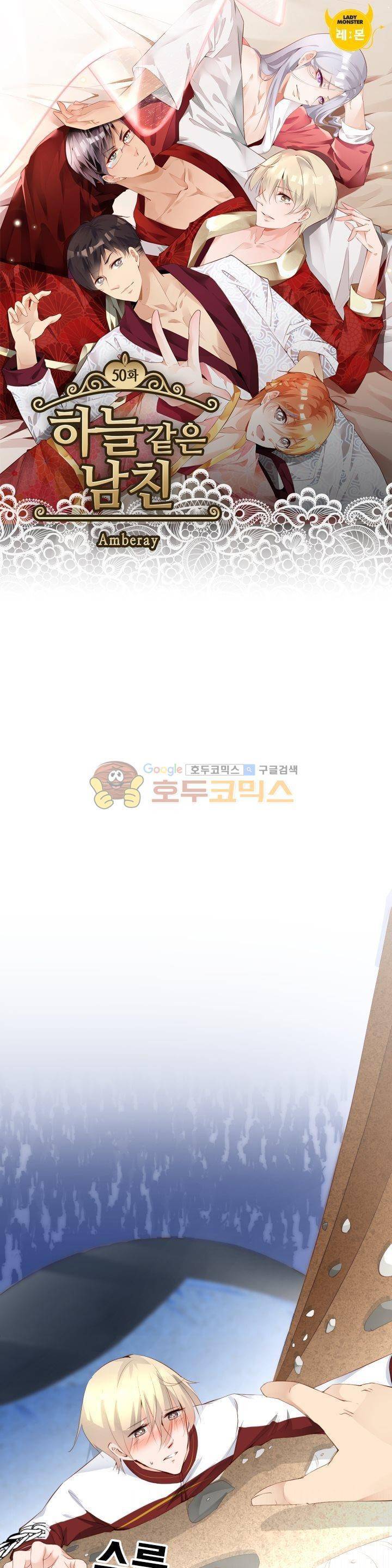 하늘 같은 남친 50화 1