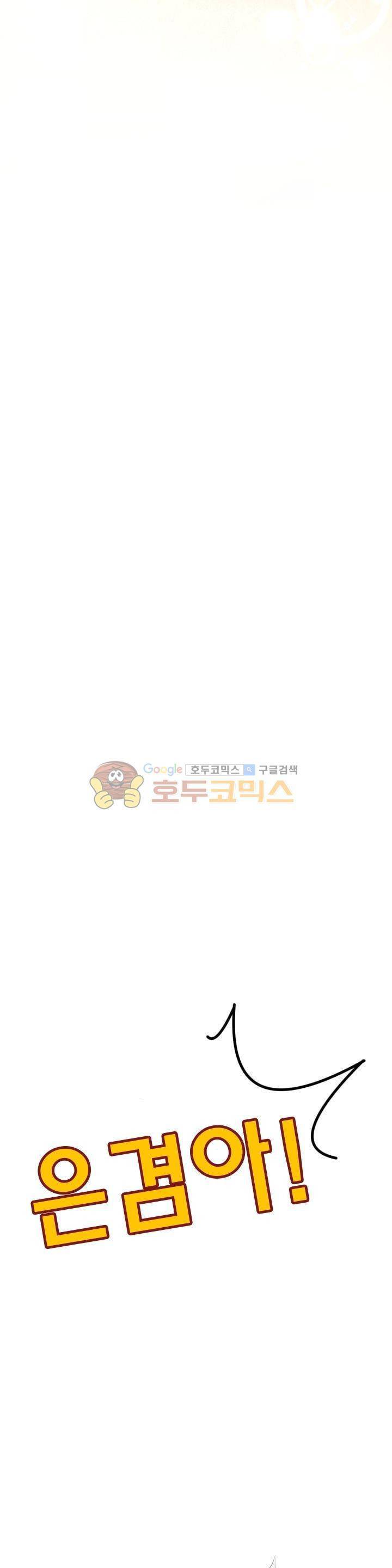 하늘 같은 남친 50화 3