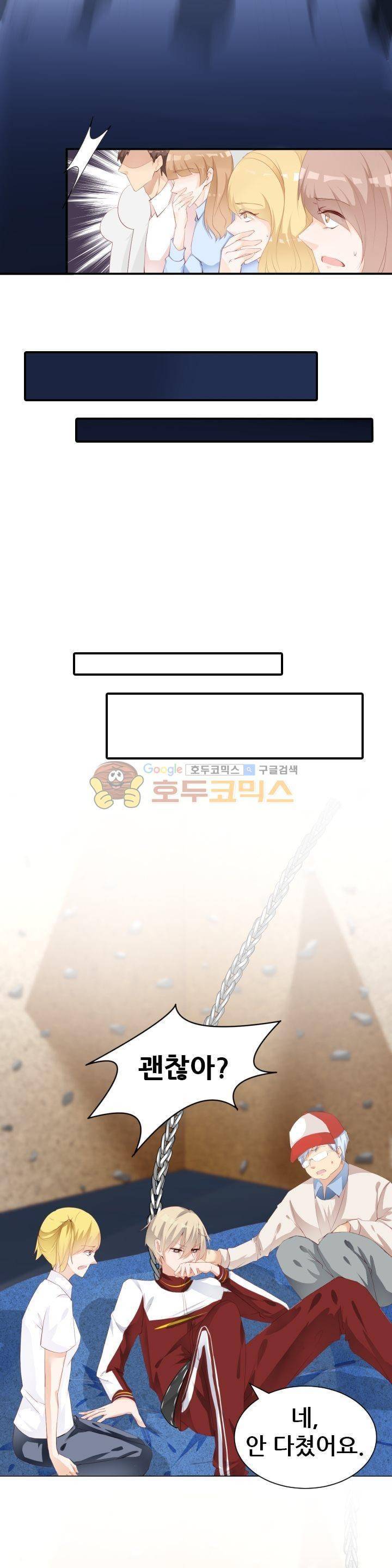 하늘 같은 남친 50화 5