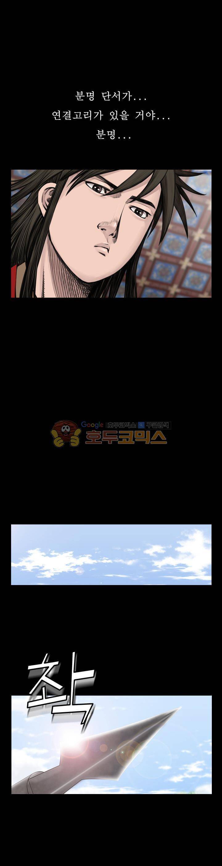 삵의 발톱(이조대) 18화 3