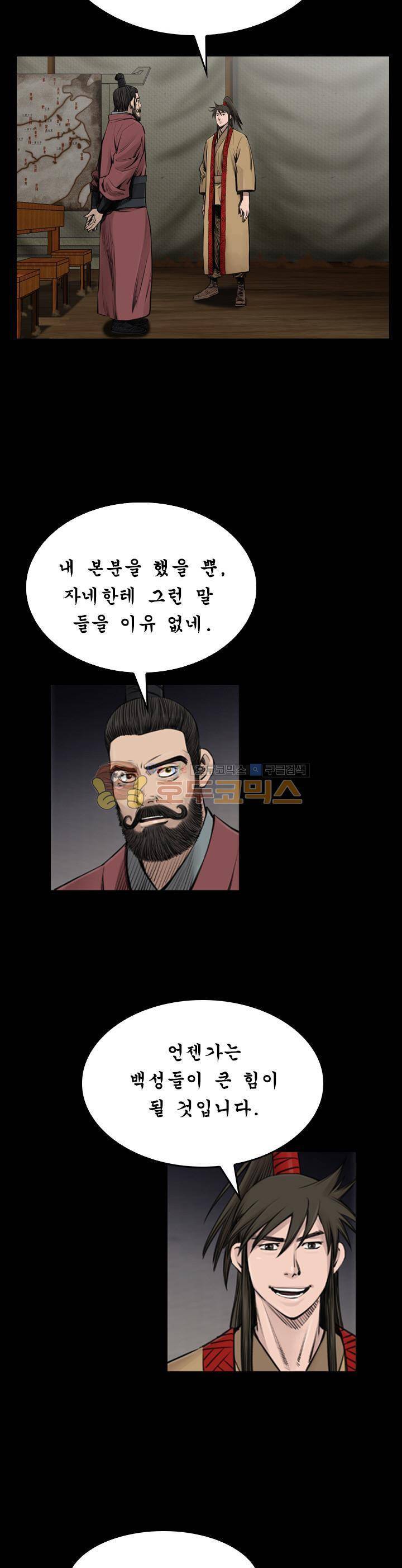 삵의 발톱(이조대) 18화 7