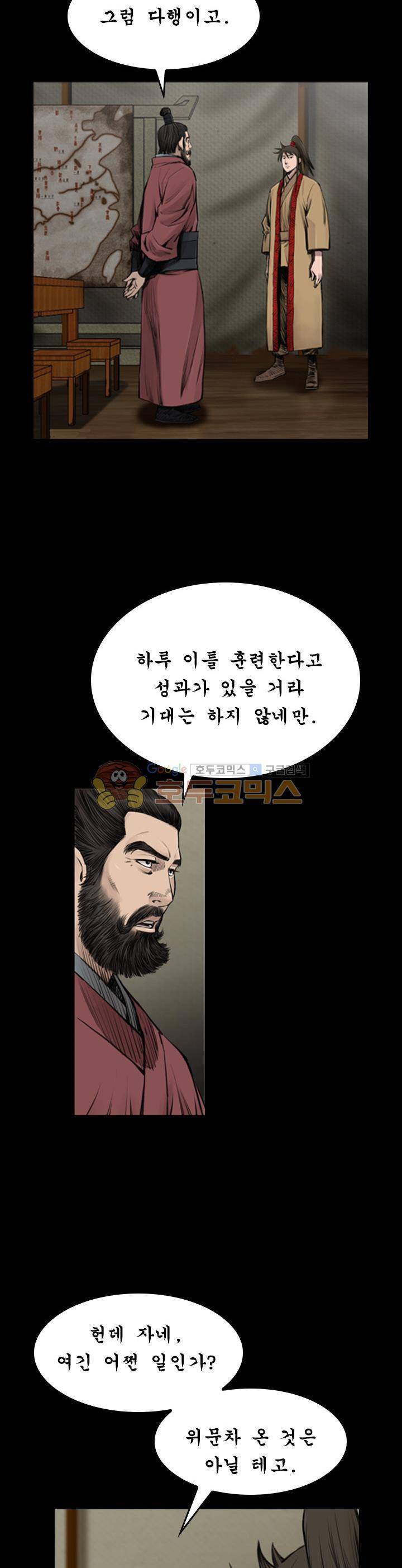 삵의 발톱(이조대) 18화 8