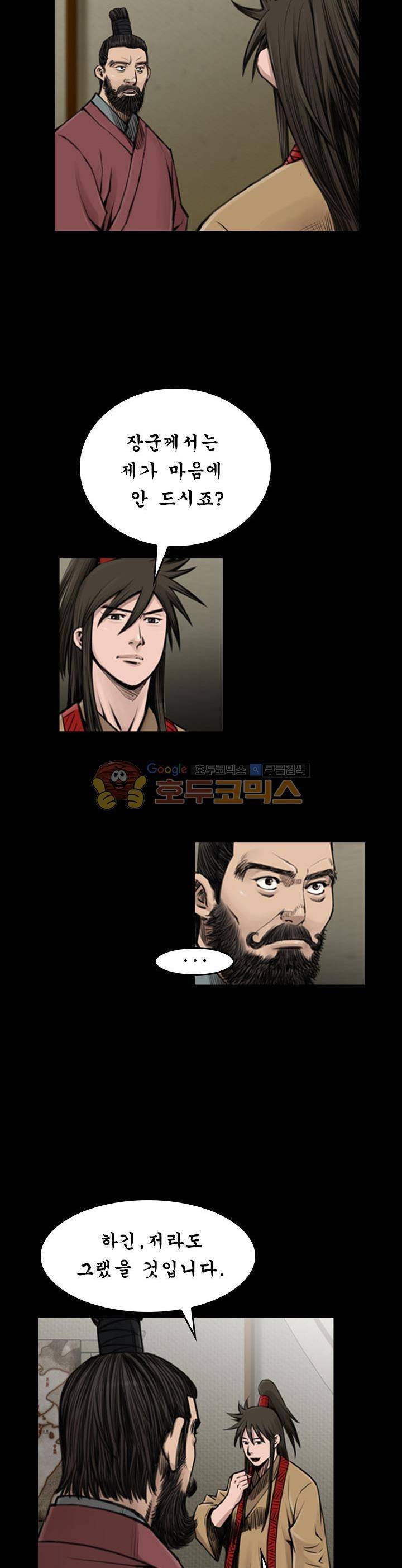 삵의 발톱(이조대) 18화 9