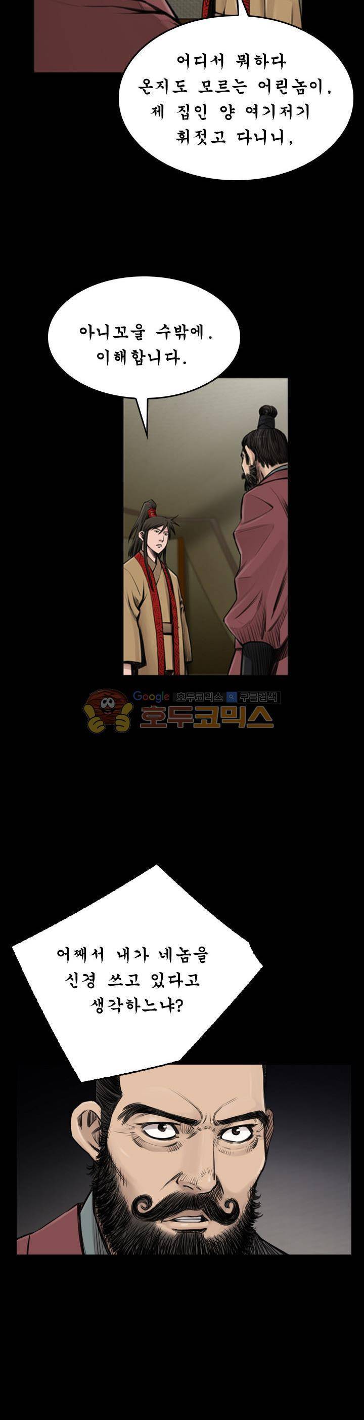 삵의 발톱(이조대) 18화 10
