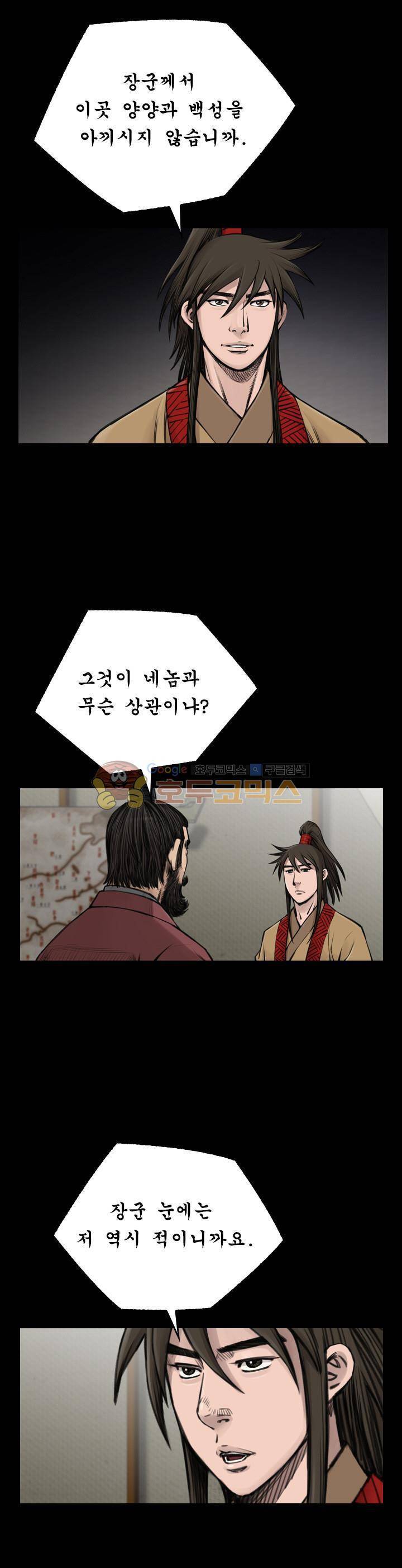 삵의 발톱(이조대) 18화 11