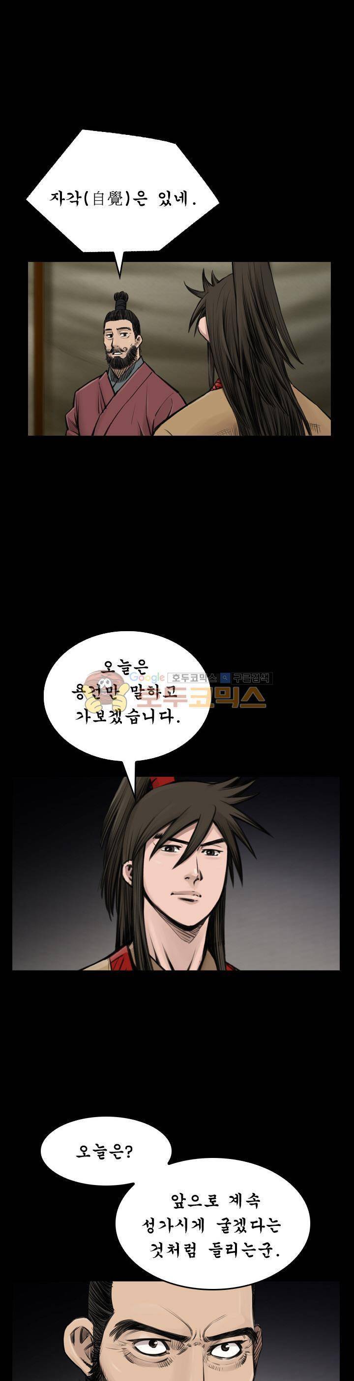 삵의 발톱(이조대) 18화 12