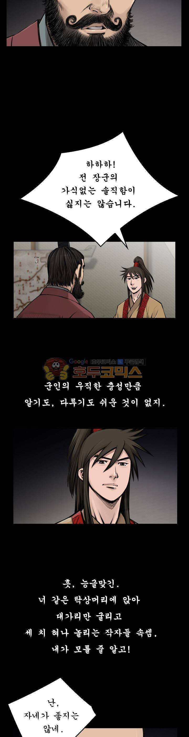 삵의 발톱(이조대) 18화 13