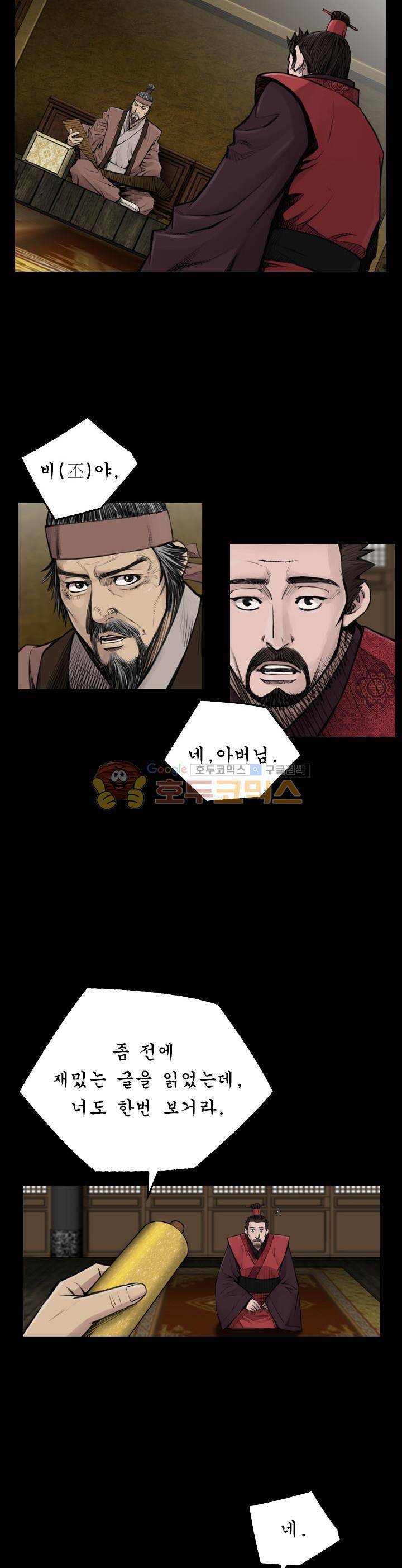 삵의 발톱(이조대) 18화 15