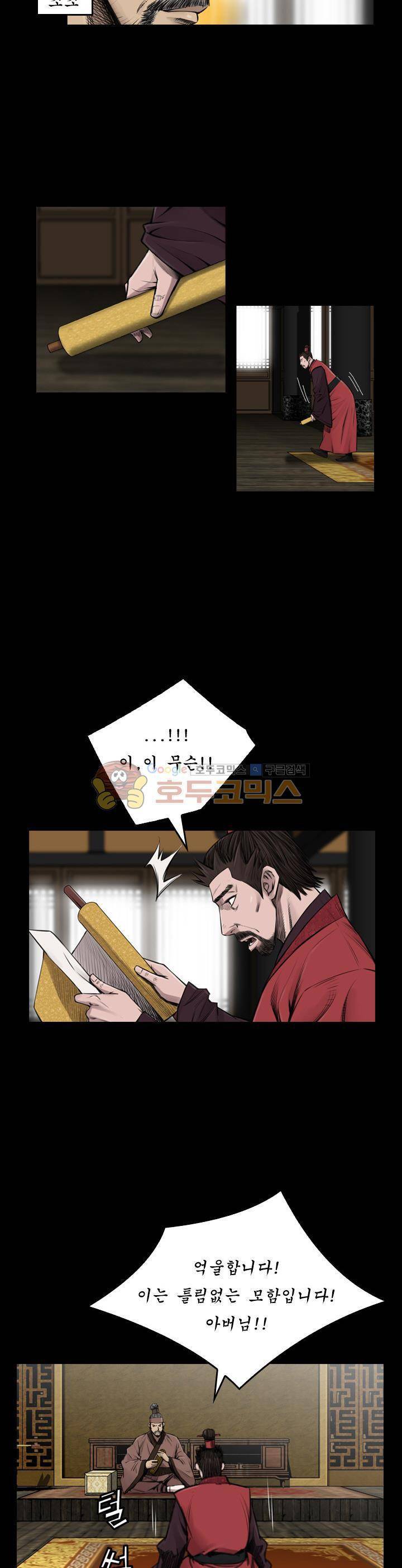 삵의 발톱(이조대) 18화 17