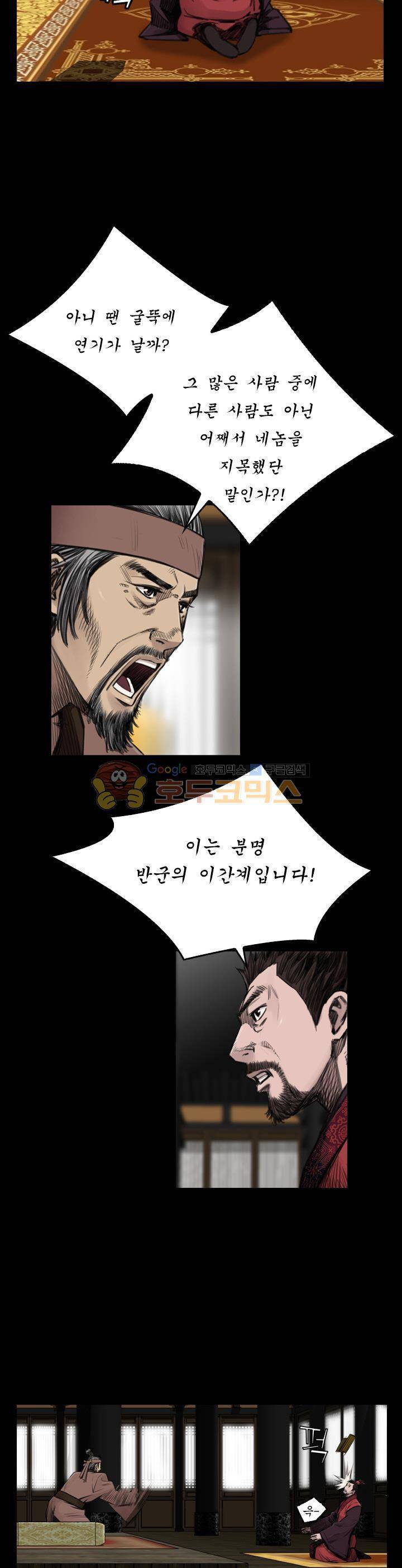 삵의 발톱(이조대) 18화 18