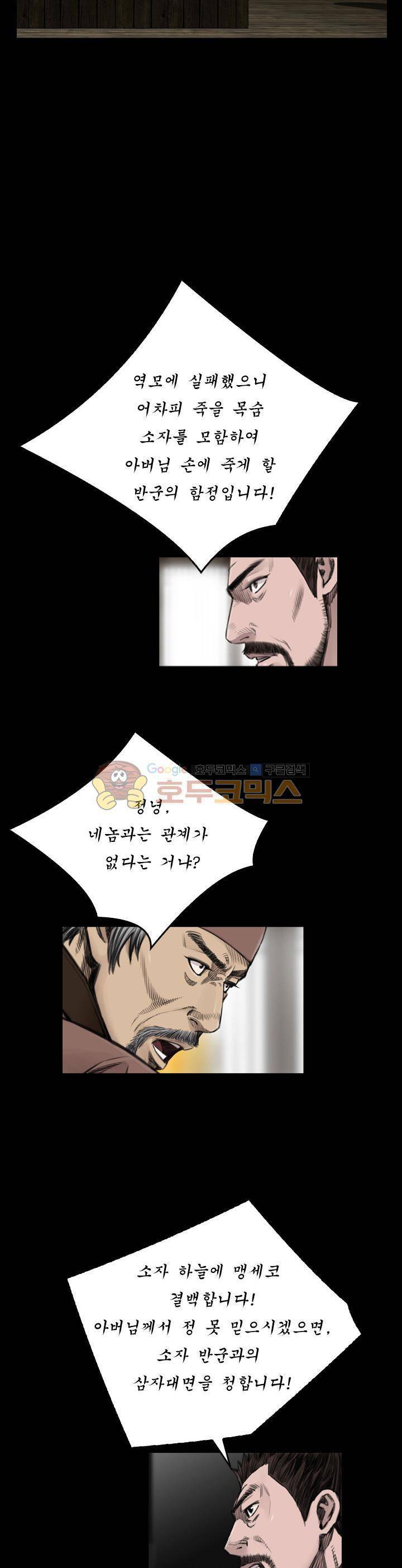 삵의 발톱(이조대) 18화 19