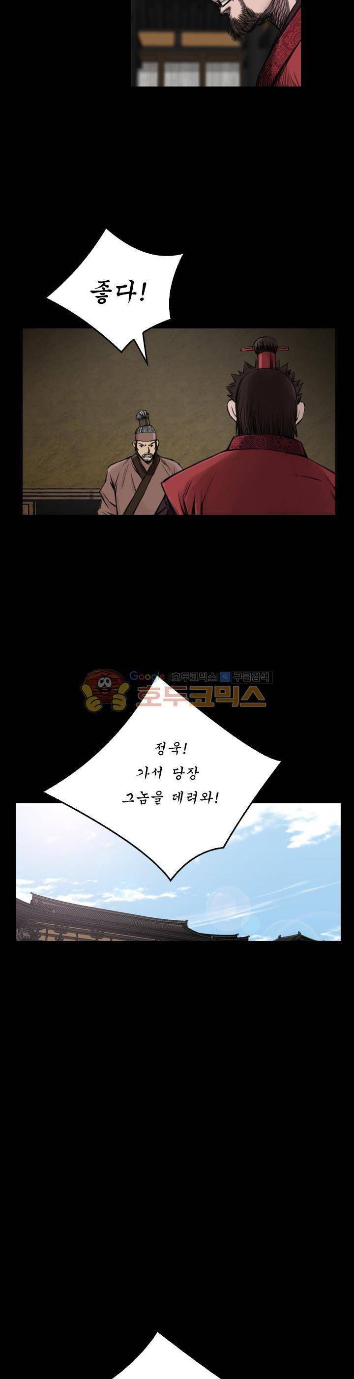 삵의 발톱(이조대) 18화 20