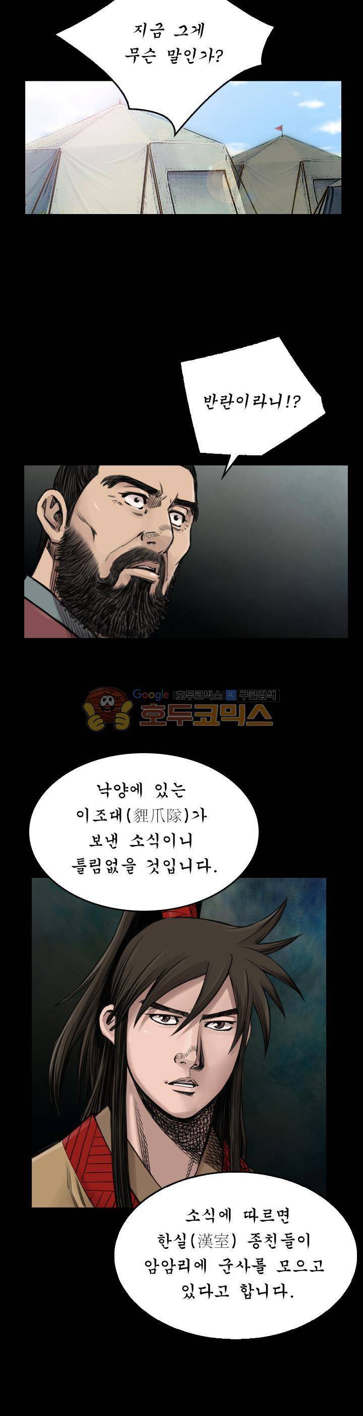 삵의 발톱(이조대) 18화 21