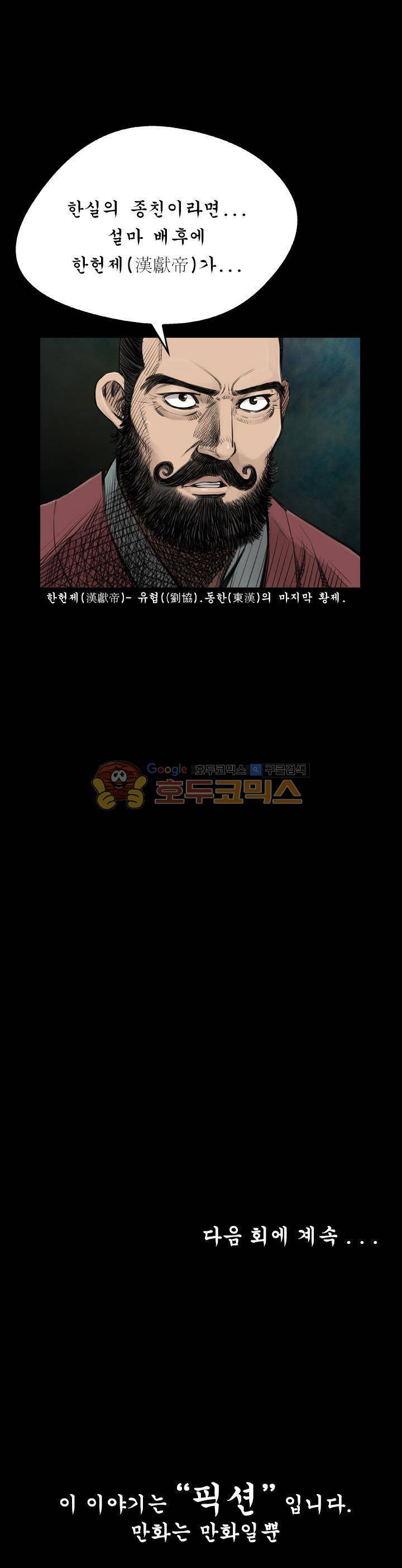 삵의 발톱(이조대) 18화 22
