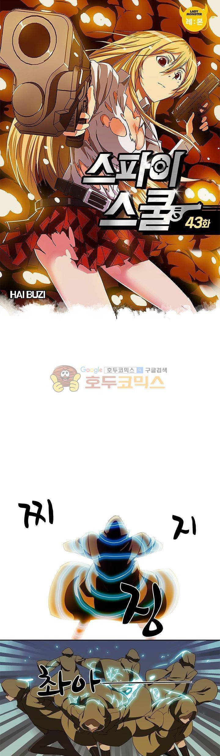 스파이 스쿨 43화 1