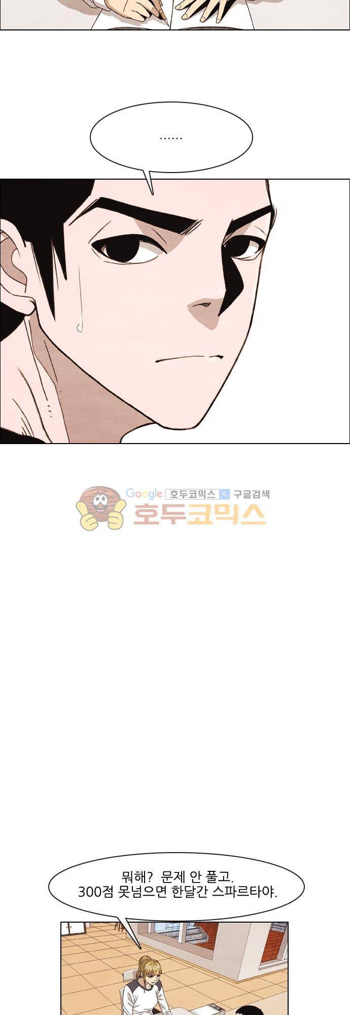 볍신을 부탁해 29화 - 말만이라도 고마웠어 3