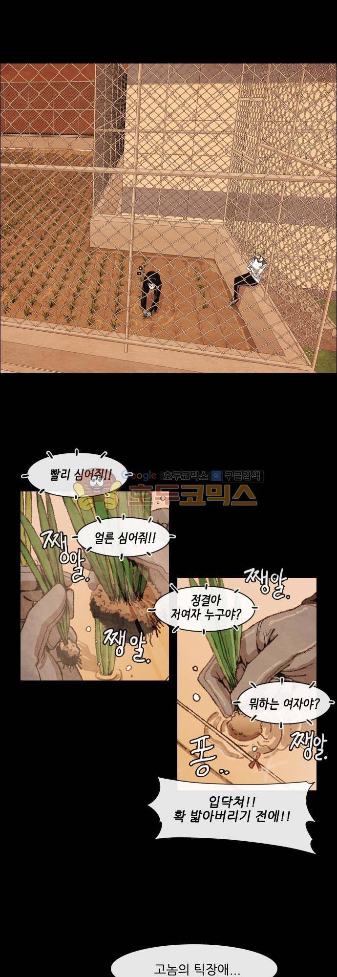 볍신을 부탁해 29화 - 말만이라도 고마웠어 5