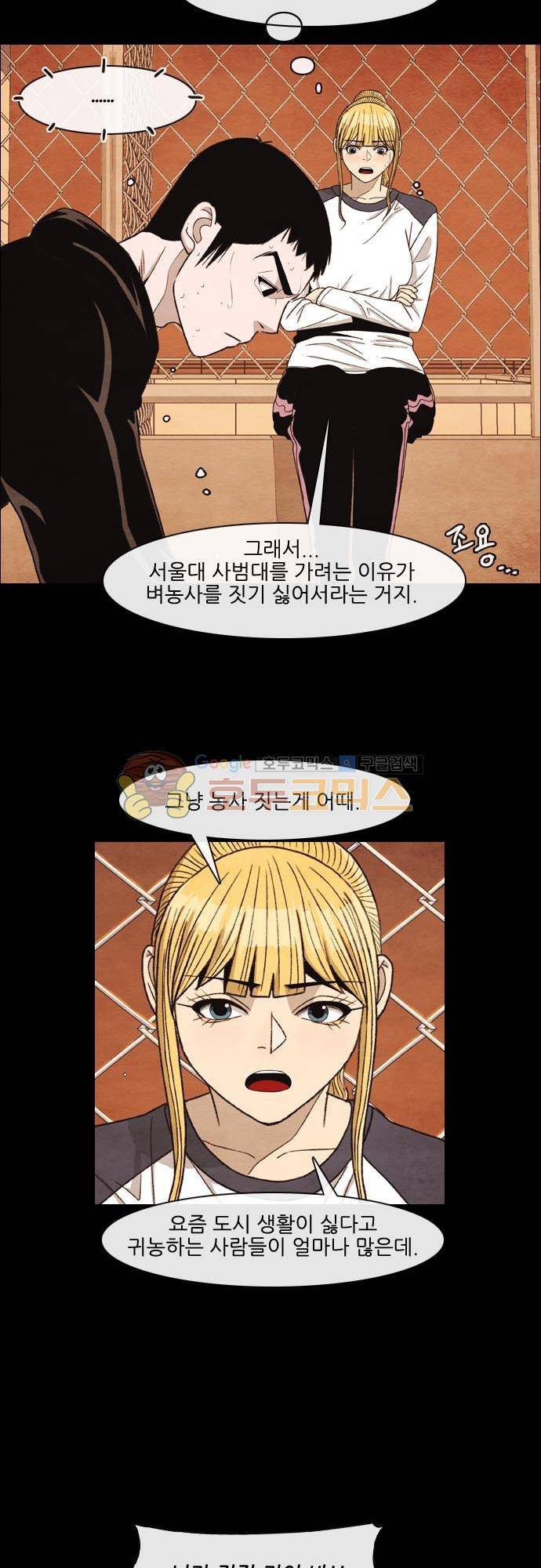 볍신을 부탁해 29화 - 말만이라도 고마웠어 6