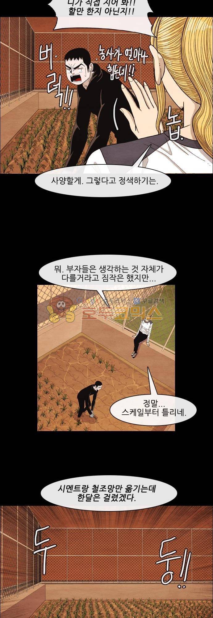 볍신을 부탁해 29화 - 말만이라도 고마웠어 7