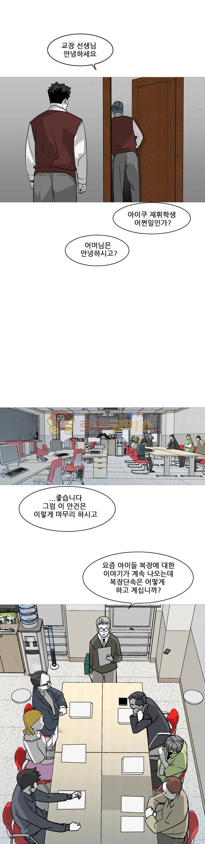 서브미션 23화 3