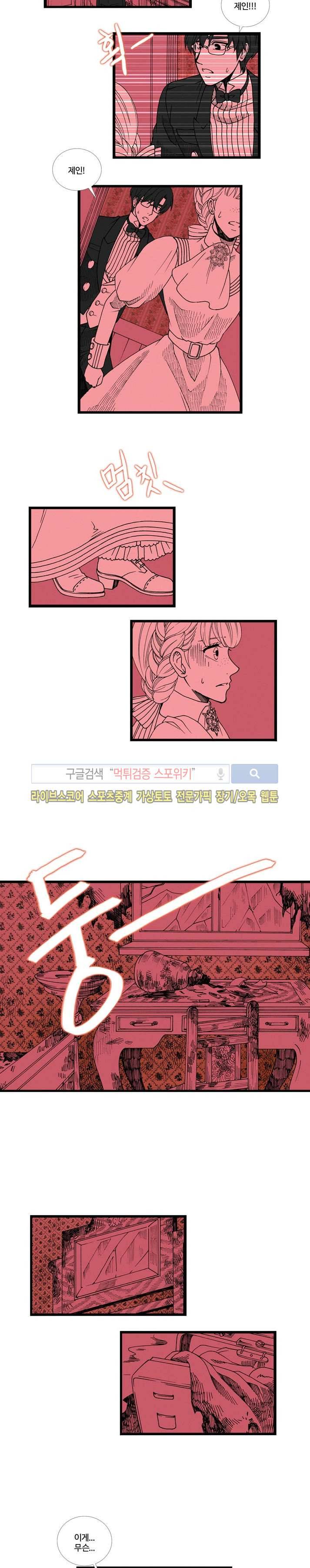 블랙스완을 위한 변명 41화 2